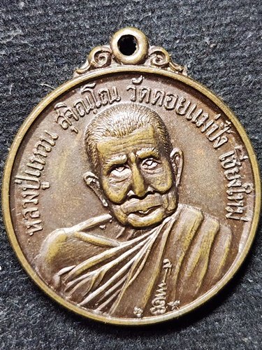 วัดดอยแม่ปั๋ง เชียงใหม่  เหรียญหลวงปู่แหวน สุจิณฺโณ  รุ่นสละชีพเพื่อชาติ ปี 2520