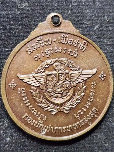 วัดดอยแม่ปั๋ง เชียงใหม่  เหรียญหลวงปู่แหวน สุจิณฺโณ  รุ่นสละชีพเพื่อชาติ ปี 2520