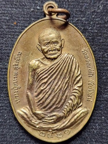 วัดดอยแม่ปั๋ง อ.พร้าว จ.เชียงใหม่ เหรียญมหาลาภ หลวงปู่แหวน สุจิณฺโณ  ปี 2521  พิมพ์ใหญ่
