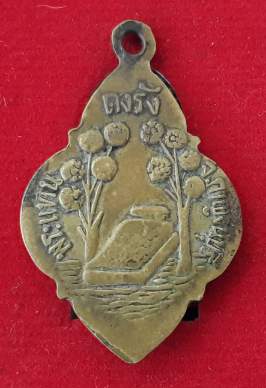 เหรียญพระประจำวัน วัดพระแท่นดงรัง