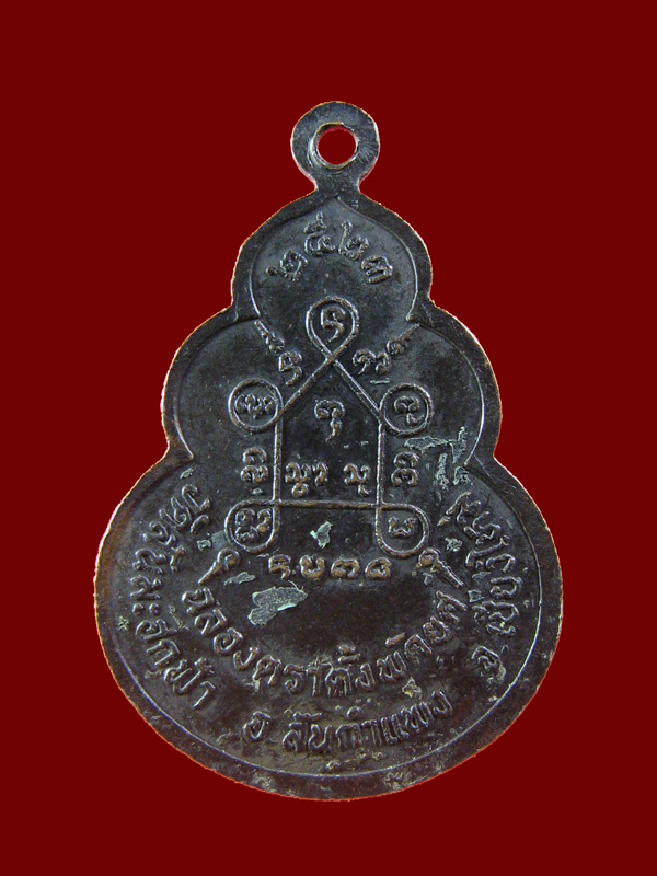 $ เหรียญ รุ่น ๑ พระครูวิศาลนวกิจ วัดสันมะฮกฟ้า เชียงใหม่ครับ ปี ๒๕๒๓