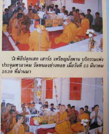 $ เหรียญนั่งพาน เสาร์ ๕ ปี ๓๙ หลวงพ่อประเทือง วัดหนองยางทอย เพชรบูรณ์