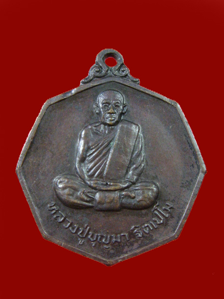 $ เหรียญหลวงปู่บุญมา วัดสิริสาลวัน จ.อุดรธานี ปี ๒๕๒๐ / มีโค๊ด