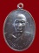 $ เหรียญ รุ่น ๑ หลวงปู่เขี่ยม วัดถ้ำขาม จ.สกลนคร