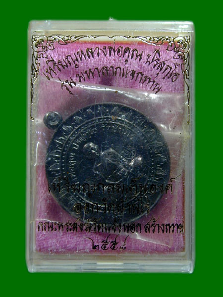 มหาลาภแจกทาน เนื้อทองแดงรมดำ เหรียญกลม หลวงพ่อคูณ  .......เคาะเดียวแดง        