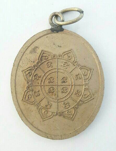 เหรียญแววนกยูง หลวงพ่อกราน วัดโคกโพธิ์ ปี 2472 เนื้ออัลปาก้า เคาะเดียว