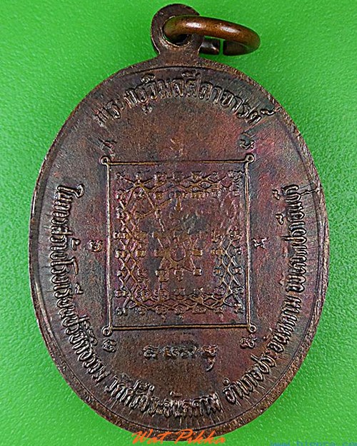 เหรียญหลวงพ่อเส็ง วัดประจันตคาม ปราจีนบุรี .C143.