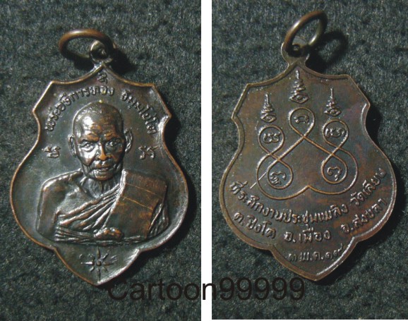 เหรียญหลวงปู่ทอง วัดเลียบ สงขลา ปี ๑๙ ครับ สวย ดำ เดิม ครับผม  