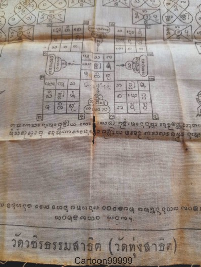 ผ้ายันต์วัดทุ่งสาธิต (วัดวชิรธรรมสาธิต) พระโขนง พระนคร(กรุงเทพ) ครับ สวยเดิม ดี ครับผม