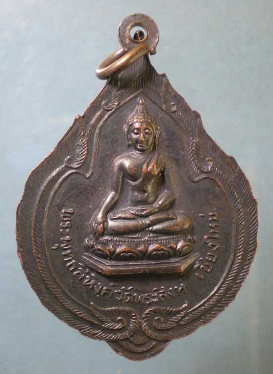 เหรียญพระอุบาลีคุณูปมาจารย์(ฟู) วัดพระสิงห์ เชียงใหม่
