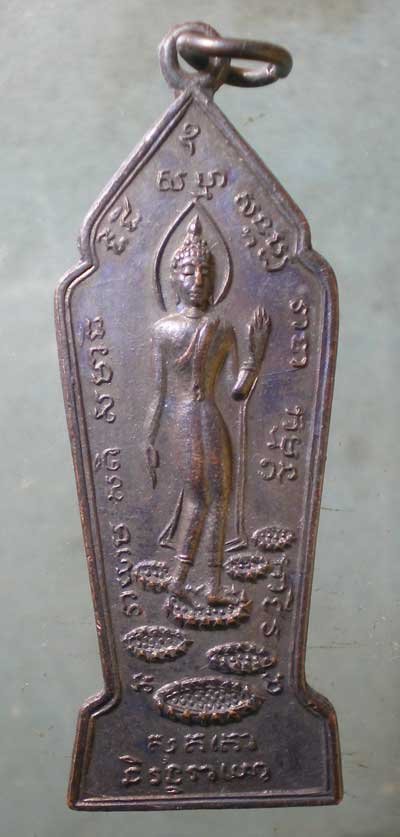 เหรียญพระลีลา พิมพ์ใหญ่ เราจะเดินตามพระอริยเจ้าพระแท่นศิลาอาสน์ อุตรดิตถ์