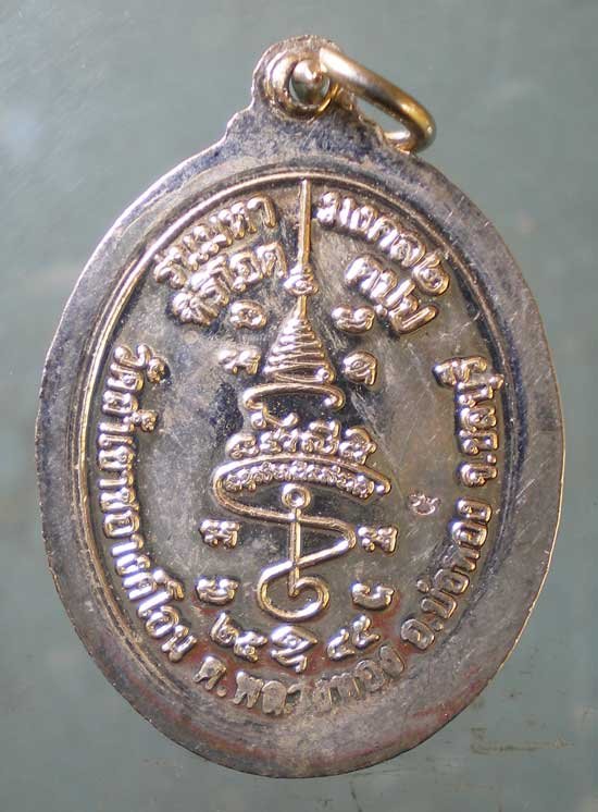 เหรียญปี45 หลวงปู่ถ้ำ วัดถ้ำเขาชะอางค์โอน ชลบุรี