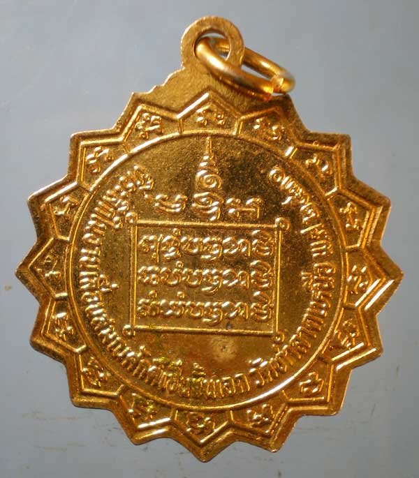 เหรียญปี30 พระครูโสภณนวการ วัดท่าลาดเหนือ ฉะเชิงเทรา