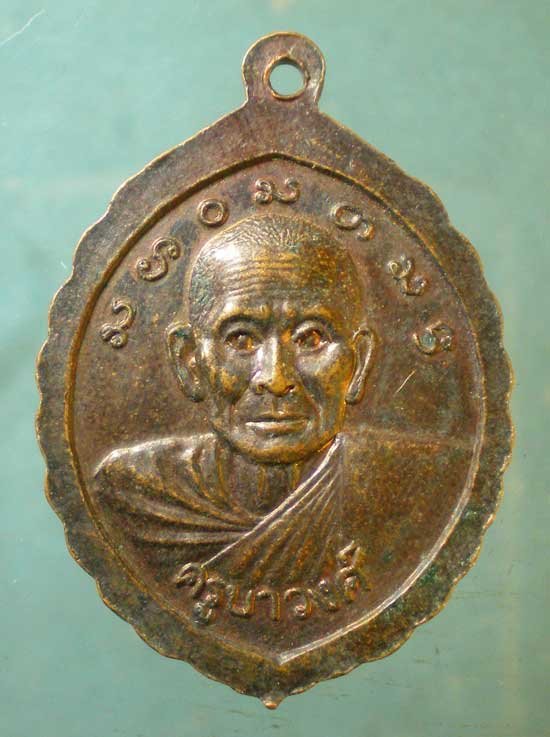 เหรียญรุ่นแรก ครูบาวงศ์ วัดทุ่งติ้ว พะเยา