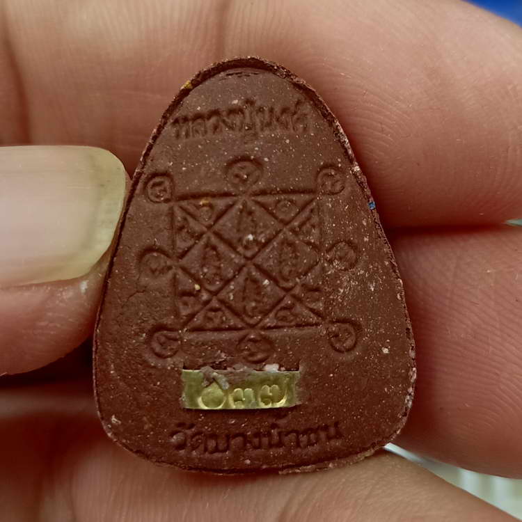 พระปิดตาปลดหนี้ รุ่นที่ระลึกบูรณะอุโบสถ หลวงพ่อนงค์ อภิชาโต (ศิษย์หลวงปู่โต๊ะ) วัดบางน้ำชน ธนบุรี