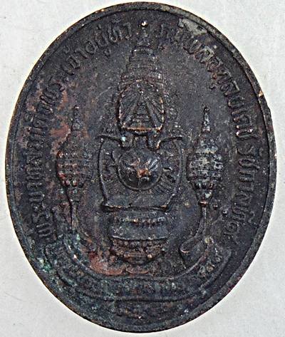 ๒๐ เหรียญทรงผนวช พลังแผ่นดิน ในหลวง ร.9 ทรงครบ 7 รอบ ปี 2554