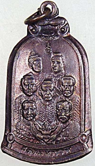 ๒๐ เหรียญ "สัตตมหาราช" หลังพระนพรัตน์ วัดป่าสิริวัฒน์วิสุทธิ์ จ.นครสวรรค์