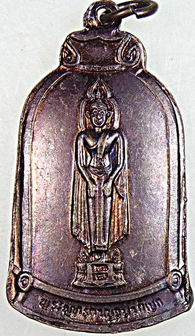 ๒๐ เหรียญ "สัตตมหาราช" หลังพระนพรัตน์ วัดป่าสิริวัฒน์วิสุทธิ์ จ.นครสวรรค์