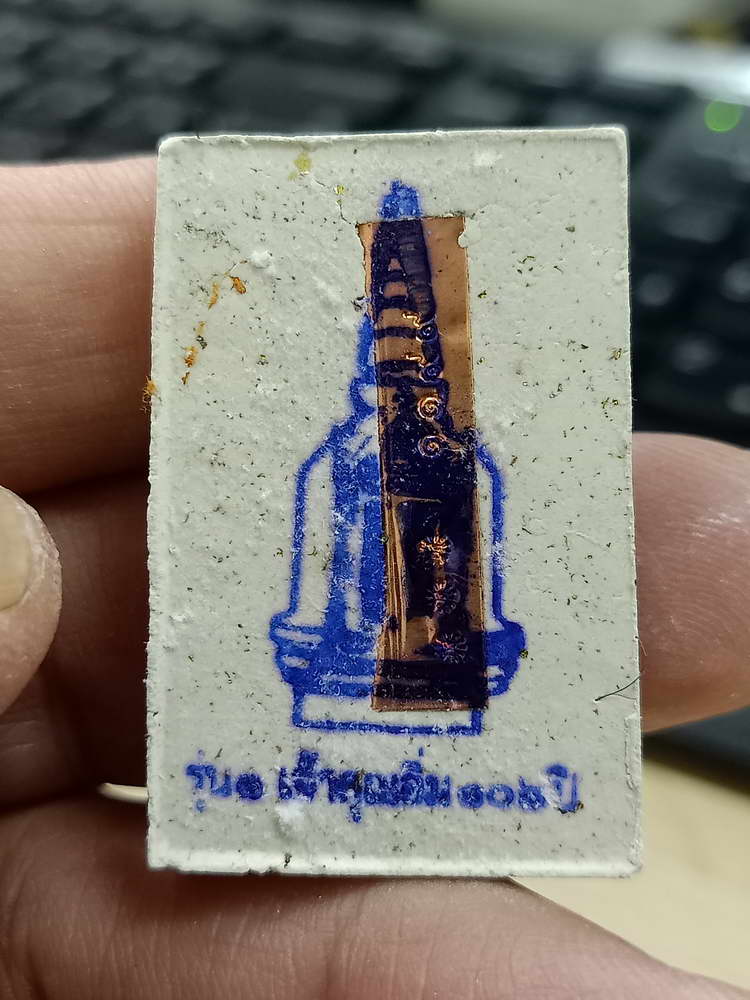 4-513 พระสมเด็จ เหนือดวงปัญจภาคี หลวงปู่อิ่ม วัดทุ่งนาใหม่ นครศรีธรรมราช 2566 หมายเลข 1199 กล่องเดิม