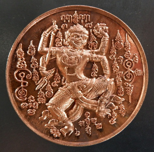 เหรียญหนุมาน 4 กร พระอาจารย์ณรงค์ อดีตเจ้าอาวาส วัดดอนยานนาวา เนื้อทองแดง ปี ๒๕๕๓ สวยครับ