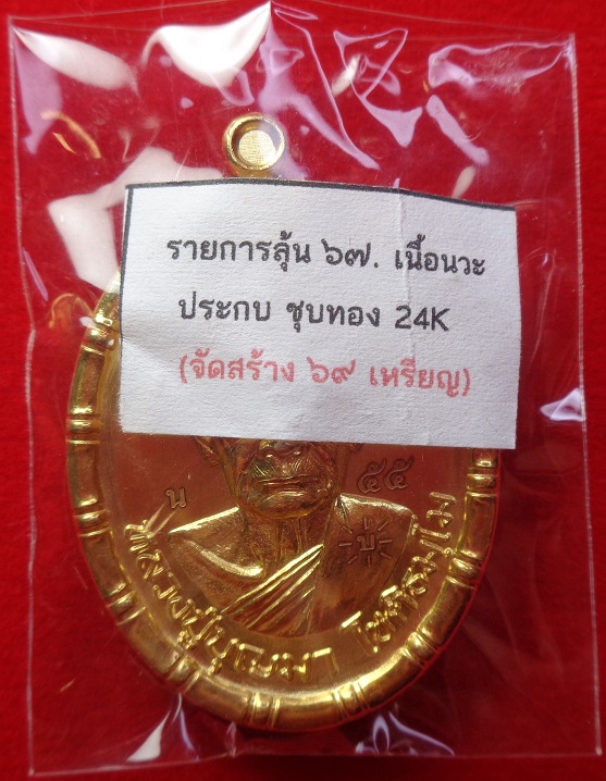 เหรียญหลวงปู่บุญมา โชติธมโม วัดเขาแก้วทอง จ.ปราจีนบุรี  รุ่น เจริญพรบน ขอบปล้องอ้อย เนื้อนวะโลหะ 