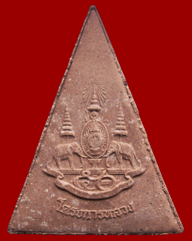 17.คัดสวย !! สมเด็จจิตรลดาโครงการหลวง CP1 เนื้อผง ในหลวงครองราชครบ ๕๐ พรรษา พร้อมกล่องเดิม