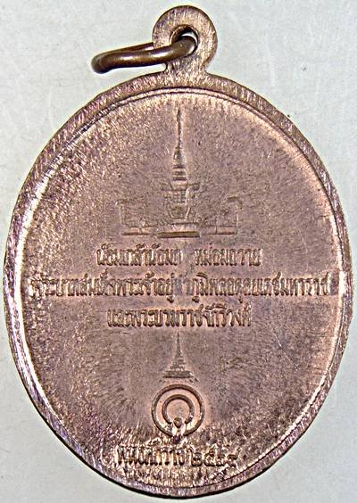 ๒๐ เหรียญพระรอดมหาวัน ลำพูน รุ่นน้อมเกล้านายหลวง ร.9และราชวงศ์จักกรี ปี2539 พิธีใหญ่