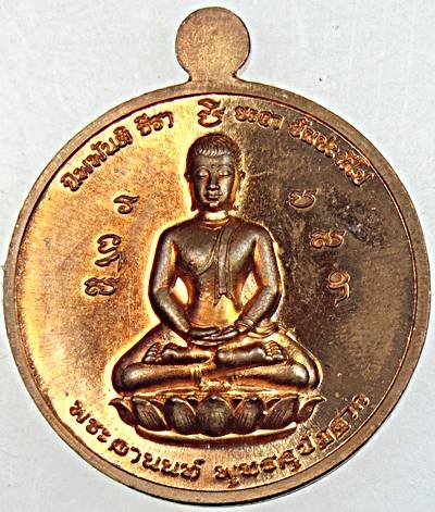 ๒๐ เหรียญพระพุทธเจ้า หลังพระอานนท์