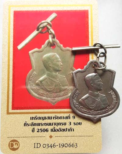 บัตรรับประกันพระแท้