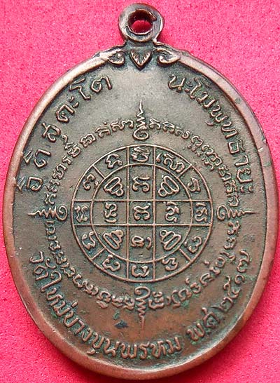 *เหรียญสมเด็จฯโต บางขุนพรหม ปี๒๕๑๗ เนื้อทองแดง*