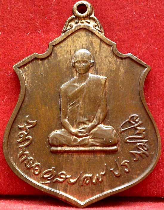 *เหรียญในหลวงทรงผนวช หลัง ภปร. เนื้อทองแดง กองทัพภาคที่ ๓ สร้างปีพ.ศ.๒๕๑๗*