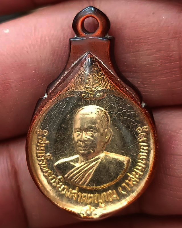 เหรียญสมเด็จพระอริยวงศาคตญาณ (วาสนมหาเถระ) สมเด็จพระสังฆราช วัดราชบพิธ ออกวัดแสงธรรม ชุมแสง จ.นครสวร