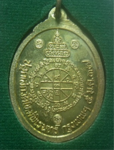 **เบาๆ**เหรียญหลวงพ่อคูณ รุ่นเอกลักษณ์เจ้าคุณคูณ ปลุกเสกวัดใหม่พิเรนทร์ ปี ๒๕๓๗**สวยๆ กล่องเดิม