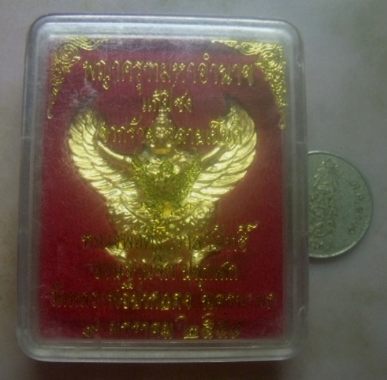 **เบา​ๆ**พญาครุฑมหาอำนาจ หลวงพ่อตึ๋ง วาจาสิทธิ์ วัดหลวงพ่อวัดปากแดง นครนายก ปี ๒๕๕๕**มีโค้ดกล่องเดิม