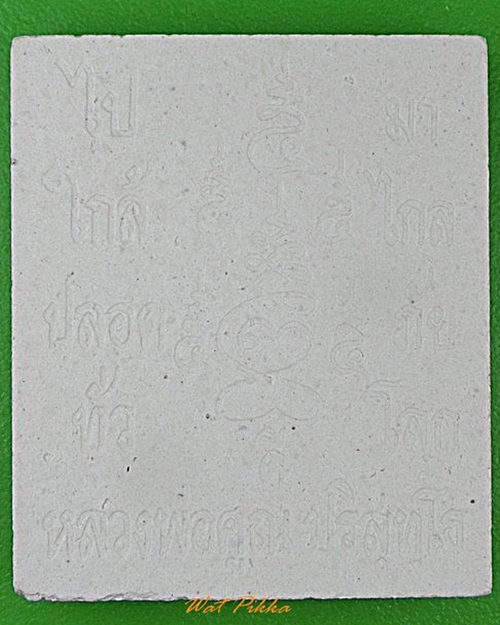 พระผงหลวงพ่อคูณ วัดบ้านไร่ นครราชสีมา .C172.