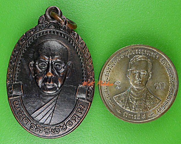 เหรียญหลวงพ่อศรีนวล วัดสว่างสามัคคี เพชรบูรณ์ .C191.*