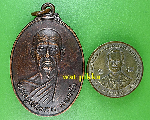 เหรียญพระครูปลัดผวน วัดวังไม้แดง จันทบุรี .C247.*