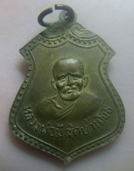 **เบา​ๆ​**เหรียญหลวงพ่อโต โสอุทัย หลังหลวงพ่อมี วัดบ้านโพธิ์ จ.ฉะเชิงเทรา**เก่า สวยๆ