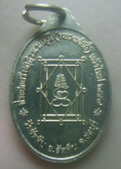 **เบาๆ**เหรียญหลวงพ่ออี๋ วัดสัตหีบ ที่ระลึกสร้างกุฏิวรเวทมุนี(หลวงพ่ออี๋) หลังใหม่ ปี ๒๕๕๗**อัลปาก้า