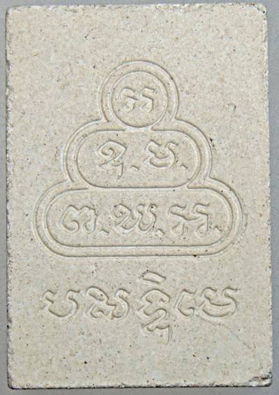 พระนาคปรกท่านเจ้าคุณนรฯ ยุคหลัง