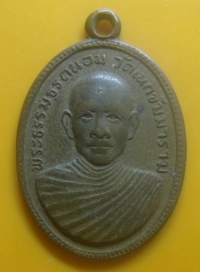 **เบาๆ**เหรียญพระธรรมธรถนอม วัดเนกขัมมาราม ดำเนินสะดวก จ.ราชบุรี ปี ๒๕๑๒**หลังยันต์ เก่าๆ