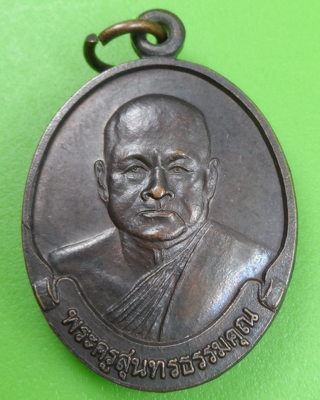 เหรียญหลวงพ่อคุ้ม วัดประพาสประจิมเขต พังงา .C274.