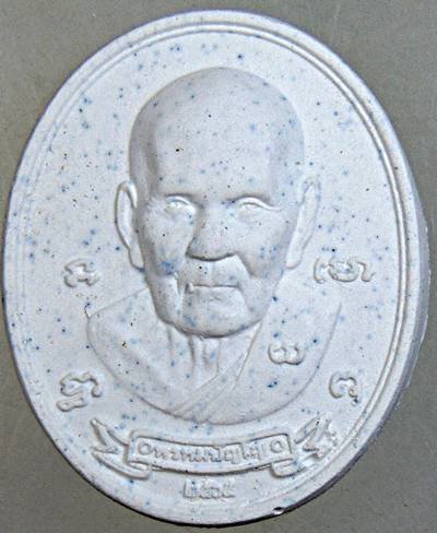 ๒๐ พระผงมหาจักรพรรดิหลวงตาม้า วัดถ้ำเมืองนะ จ เชียงใหม่