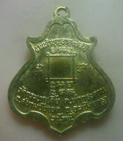 **เบา​ๆ​**เหรียญพระครูวิทิตนิมมานการ วัดกระบกเตี้ย อ.สนามชัยเขต จ.ฉะเชิงเทรา ปี ๒๕๓๕**กะไหล่ทองลงยา