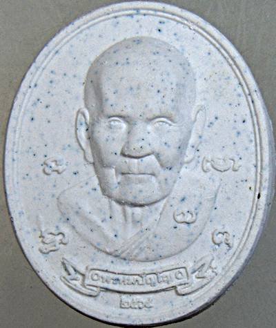 ๒๐ พระผงมหาจักรพรรดิหลวงตาม้า วัดถ้ำเมืองนะ จ เชียงใหม่