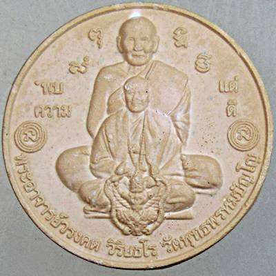 ๒๐ พระผงมหาจักรพรรดิหลวงตาม้า วัดถ้ำเมืองนะ จ เชียงใหม่