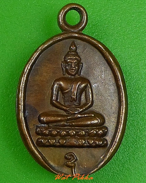 เหรียญพระพุทธหลวงพ่อเกลี้ยง วัดเนินสุทธาวาส ชลบุรี .C290.