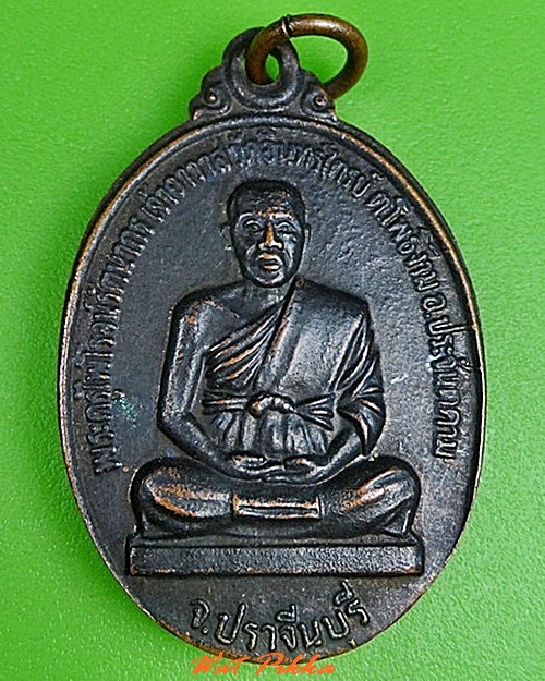 เหรียญหลวงพ่อวิโรจน์ วัดอินทร์ไตร ปราจีนบุรี .C308.