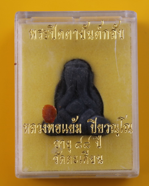 ปิดตายันต์กลับหลวงปู่แย้ม วัดตะเคึยน