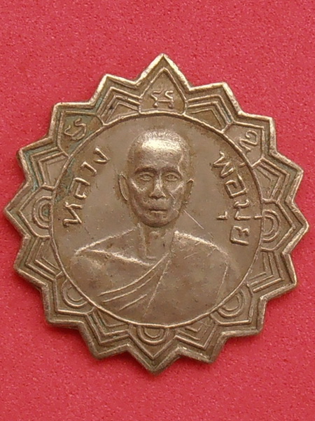 พระหลวงพ่อมุ่ย วัดดอนไร่ สุพรรณบุรี